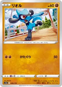 Riolu V1