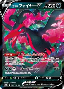 Galarian Moltres V