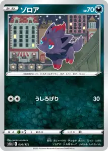 Zorua