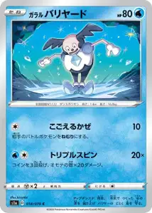Galarian Mr Mime