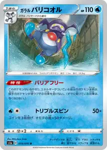 Galarian Mr Rime
