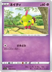 Natu