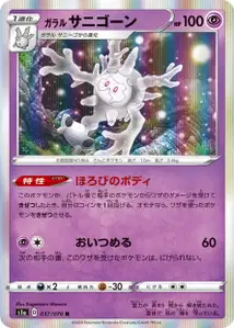Galarian Cursola