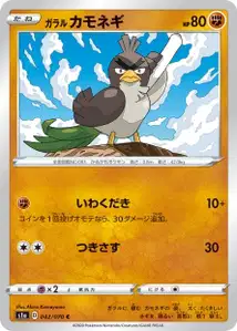 Galarian Farfetchd