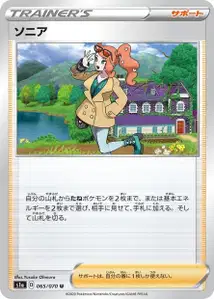 Sonia V1