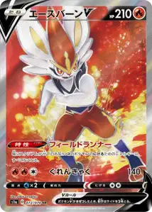 Cinderace V V2