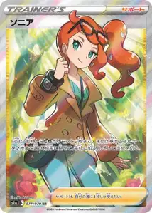 Sonia V2