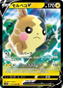 Morpeko V V1