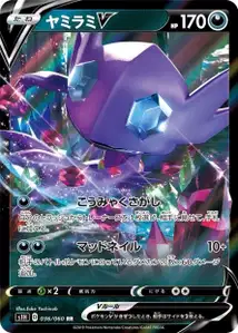 Sableye V V1