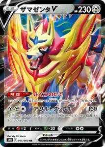 Zamazenta V V1
