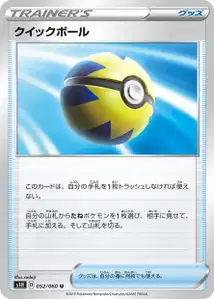 Quick Ball V1