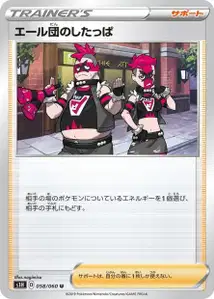 Team Yell Grunt V1