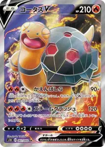 Torkoal V V2
