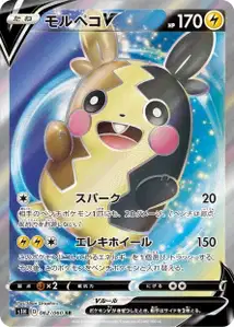 Morpeko V V2