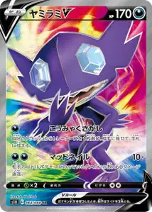 Sableye V V2