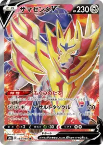 Zamazenta V V2