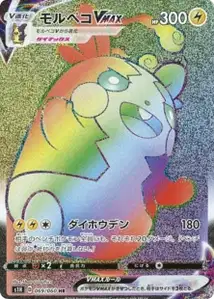 Morpeko VMAX V2
