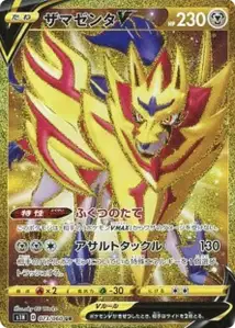 Zamazenta V V3