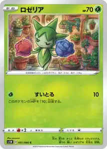 Roselia