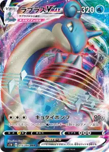 Lapras VMAX V2