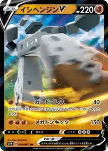 Stonjourner V V1
