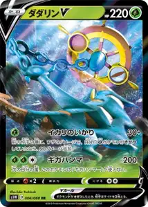 Dhelmise V V1