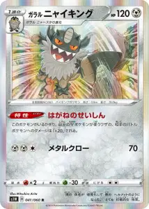 Galarian Perrserker