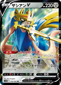 Zacian V V1