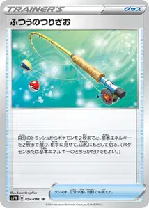 Ordinary Rod V1