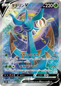 Dhelmise V V2
