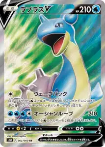 Lapras V V2