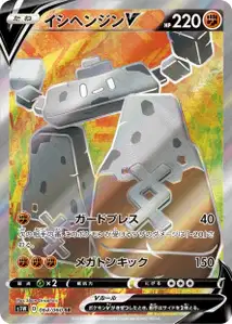 Stonjourner V V2