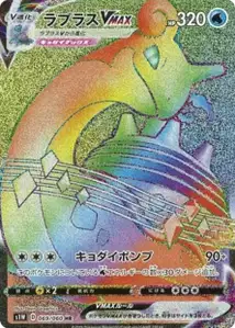 Lapras VMAX V2