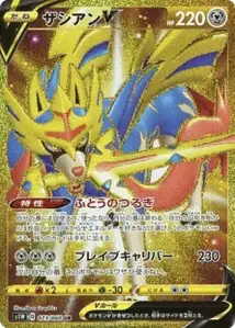 Zacian V V3