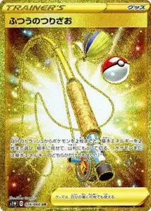 Ordinary Rod V2