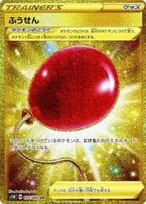 Air Balloon V2
