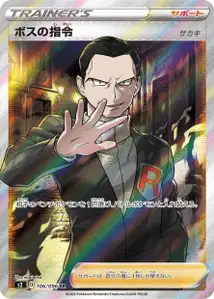 Ordres du Boss Giovanni