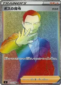 Ordres du Boss Giovanni