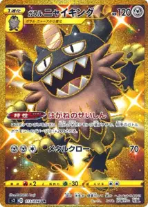 Berserkatt de Galar