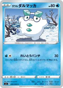 Darumarond de Galar
