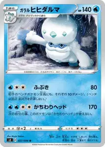 Darumacho de Galar