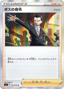 Ordres du Boss Giovanni
