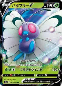 Butterfree V V1