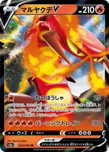 Centiskorch V V1