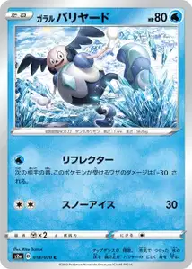 Galarian Mr Mime