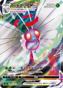 Butterfree VMAX V1