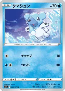 Cubchoo