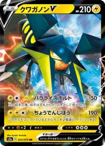 Vikavolt V V1