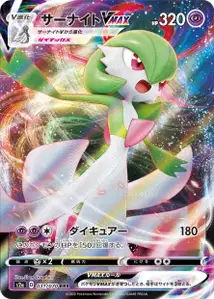 Gardevoir VMAX V1