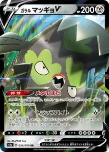 Galarian Stunfisk V V1